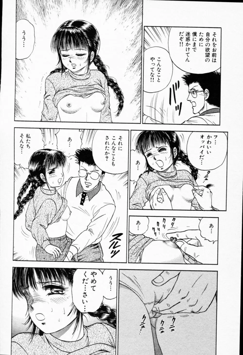 処女輪姦 Page.53