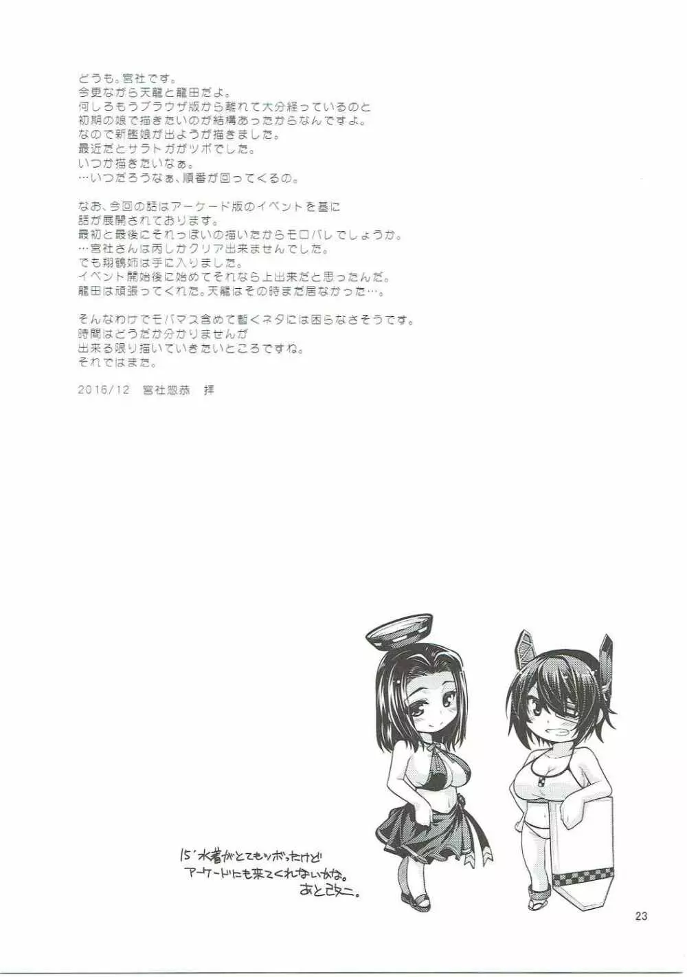 天龍型の姐さん達と感熱の補給 Page.22