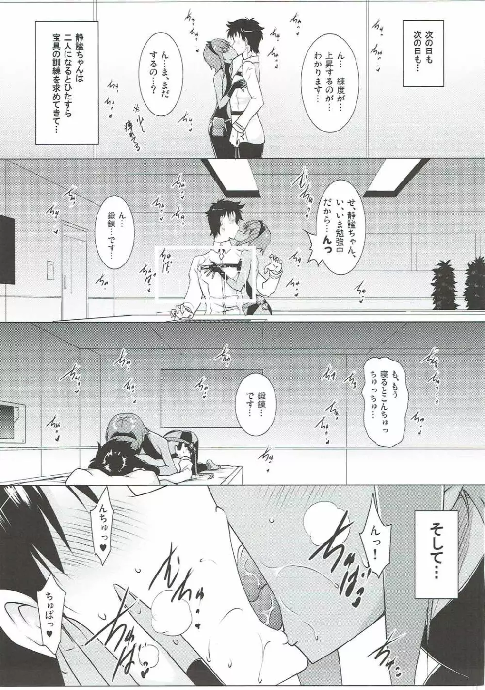 静謐ちゃんとのぬきぬき生活 Page.6