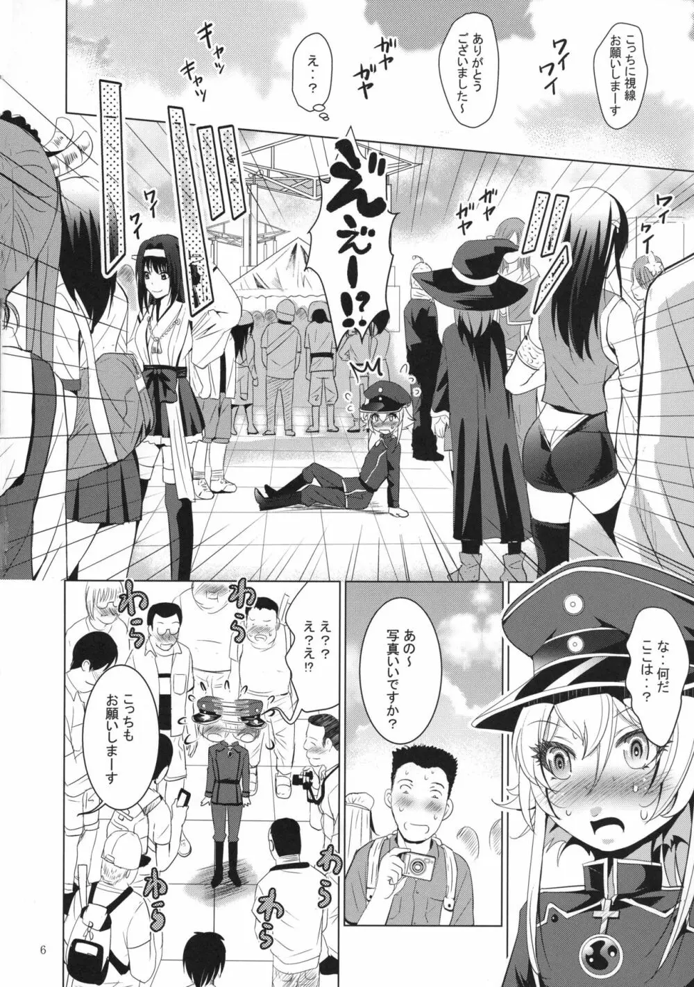 MOUSOUみにしあたー40 Page.6