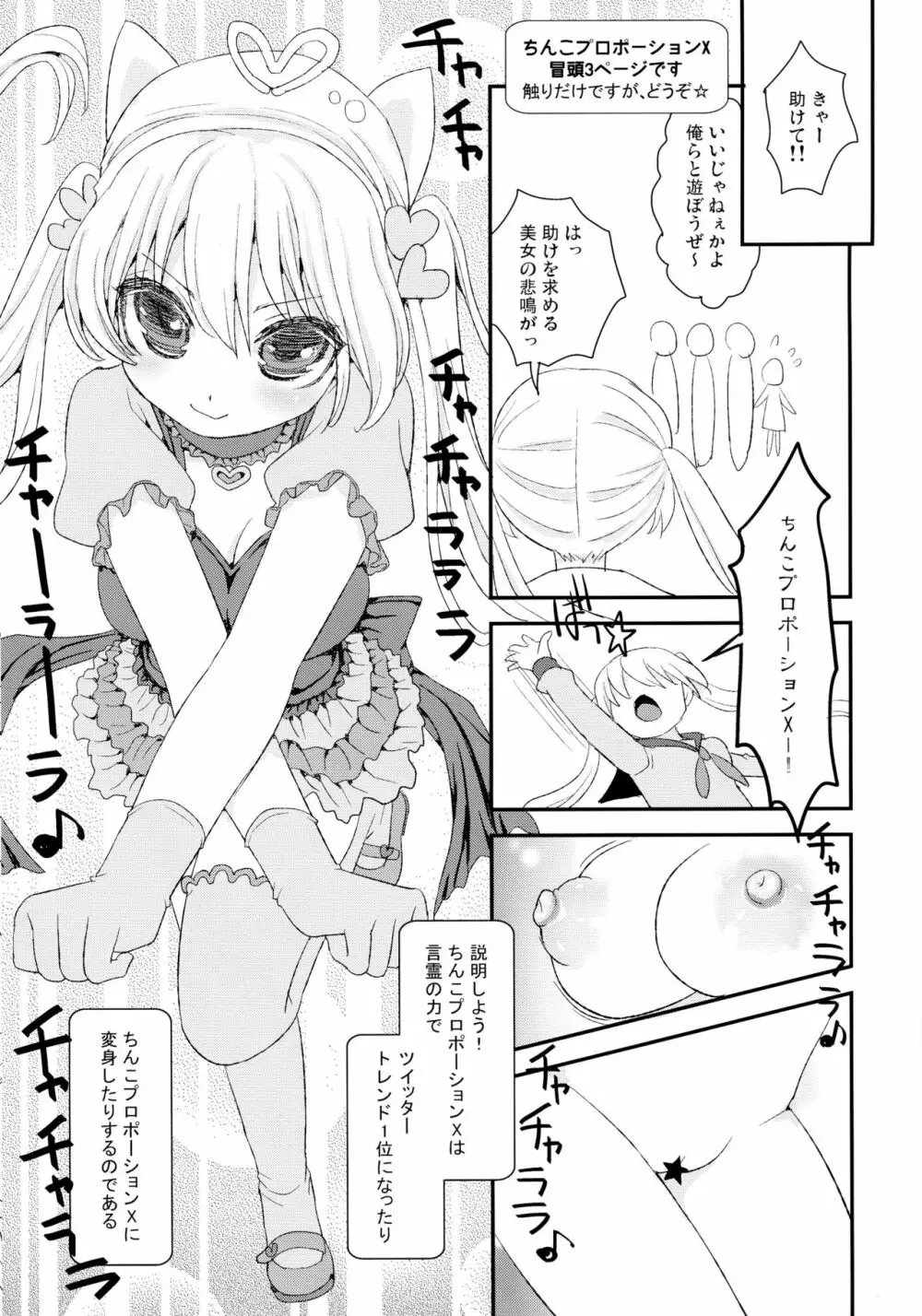 ちんこプロポーションX/おねショタ吸乳鬼～これから描きたいもの折本～ Page.5