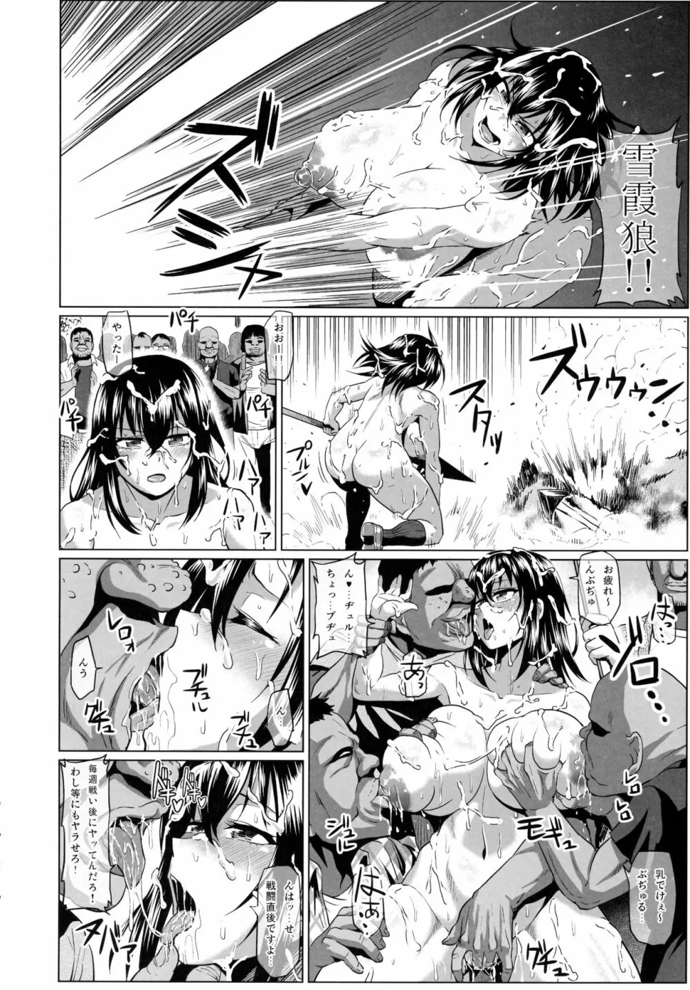 スレイブ・ザ・ブラッド Page.18