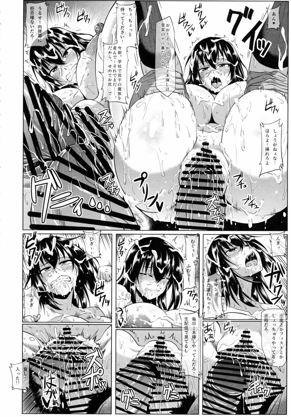 スレイブ・ザ・ブラッド Page.20