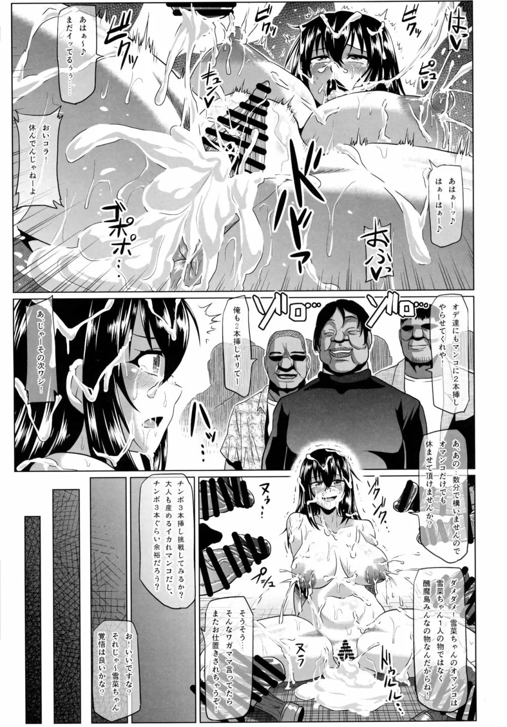 スレイブ・ザ・ブラッド Page.23