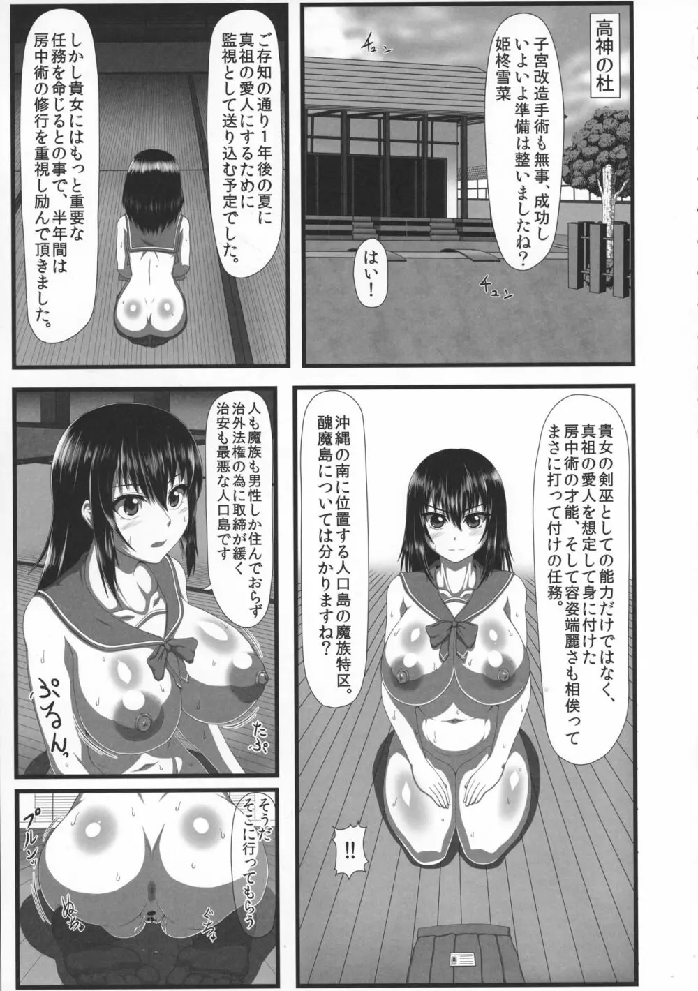 スレイブ・ザ・ブラッド Page.5