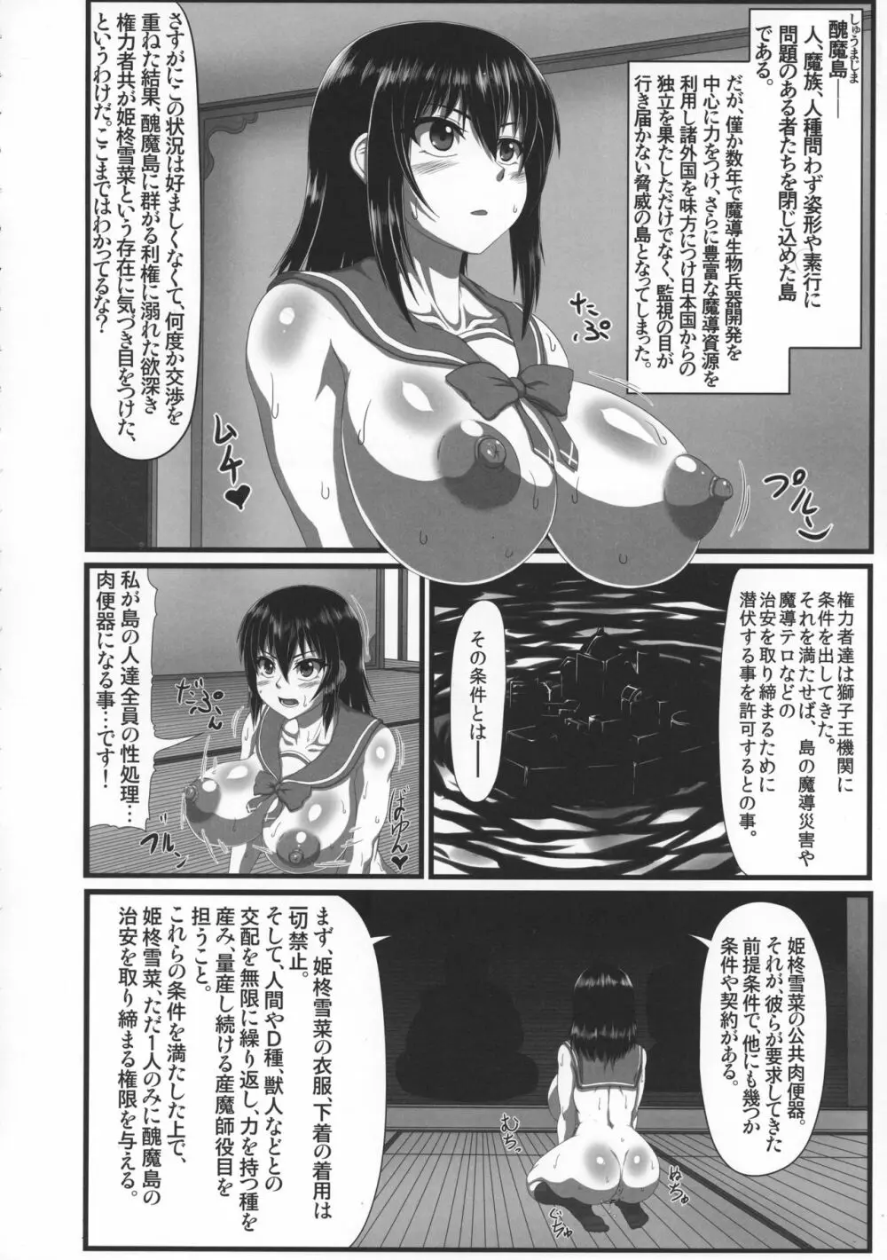 スレイブ・ザ・ブラッド Page.6