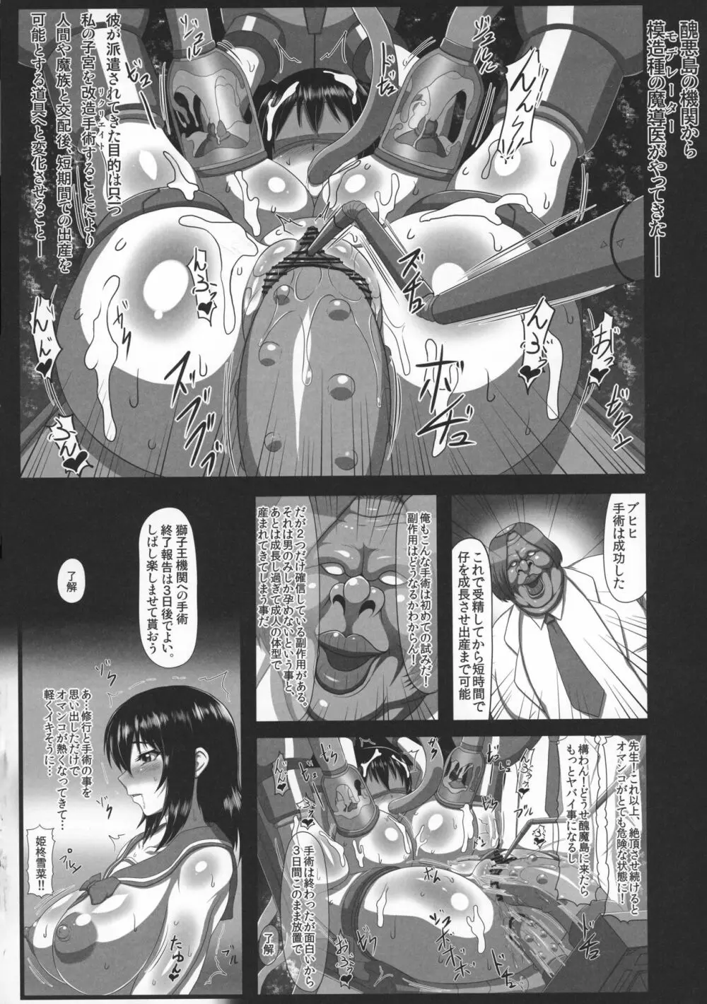 スレイブ・ザ・ブラッド Page.9