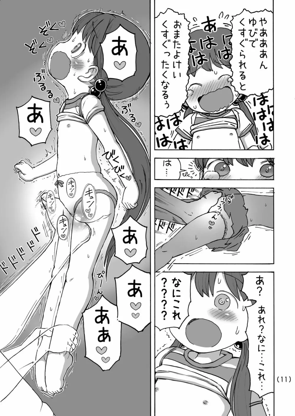 電気あんまと電マオナニー Page.12