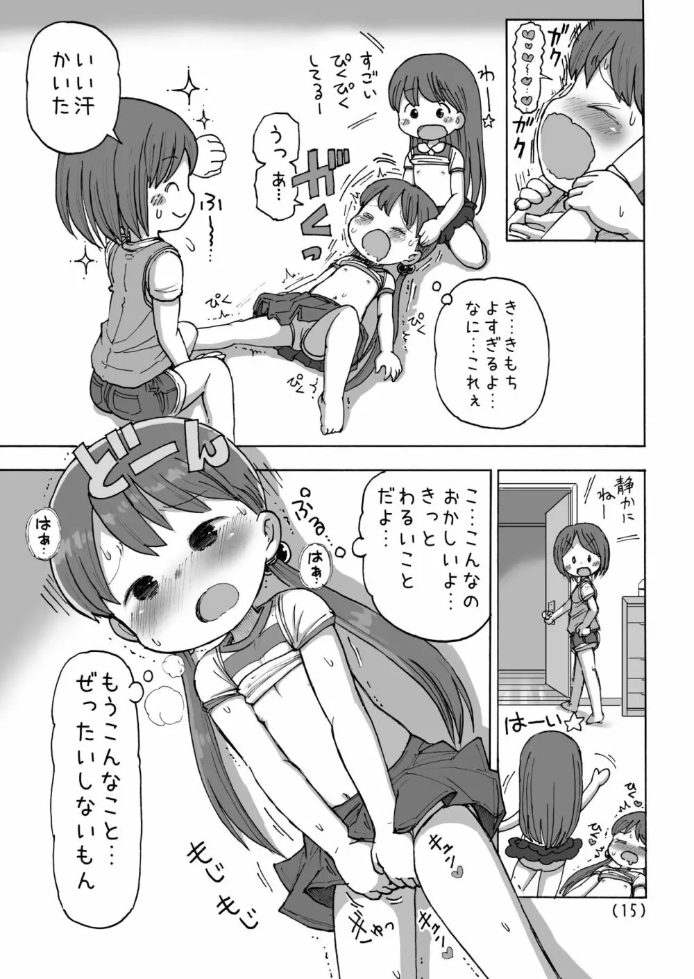 電気あんまと電マオナニー Page.16