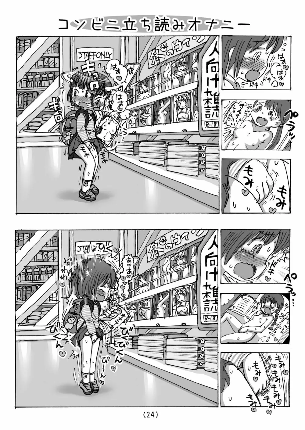 電気あんまと電マオナニー Page.25