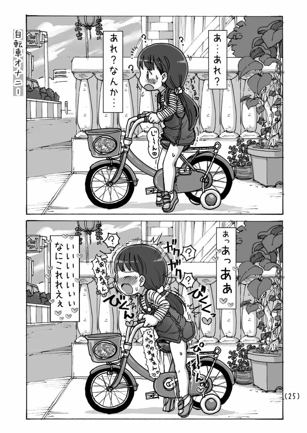 電気あんまと電マオナニー Page.26