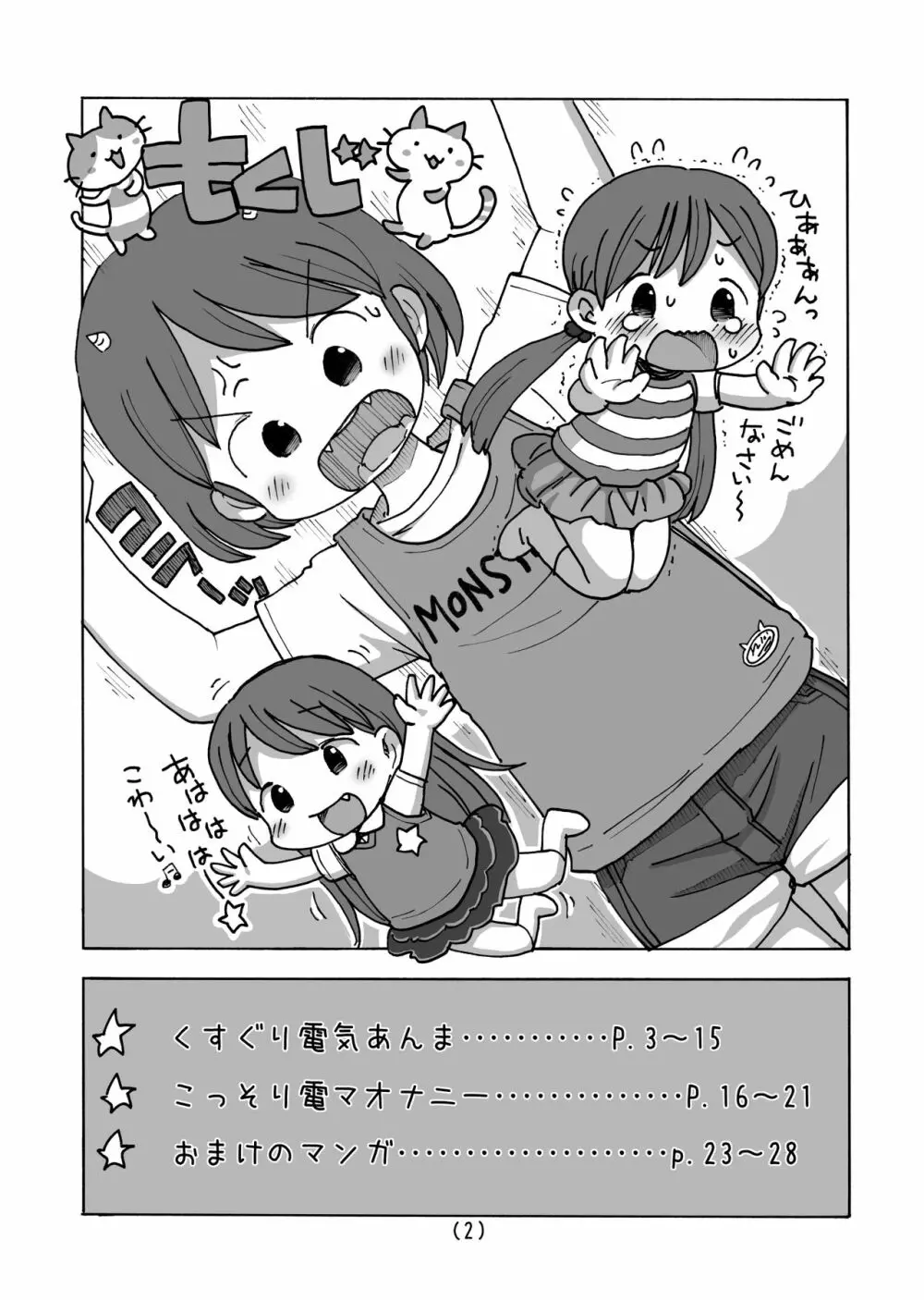 電気あんまと電マオナニー Page.3