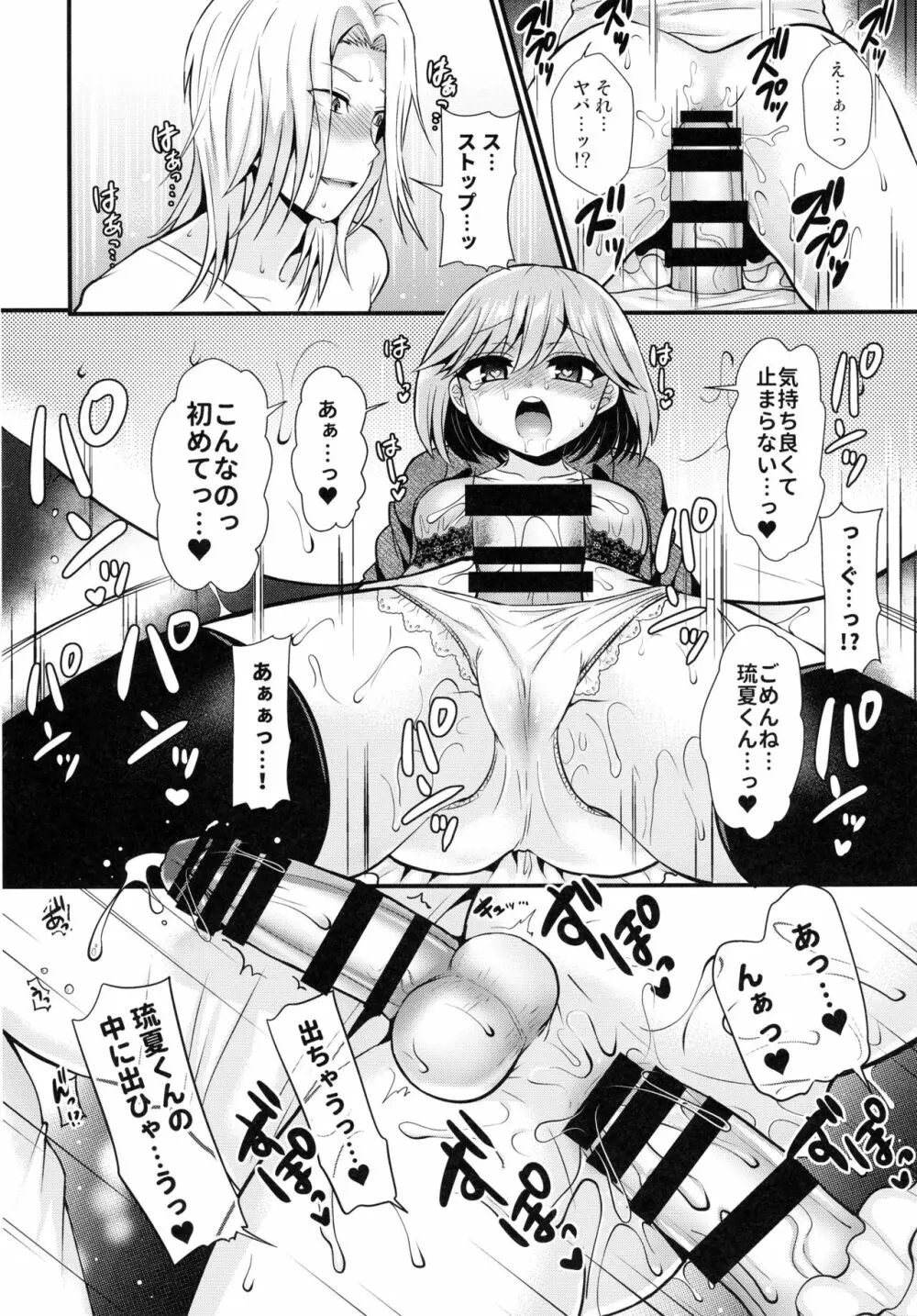 小悪魔なソレで狂わせて Page.16