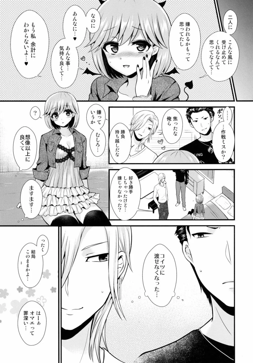 小悪魔なソレで狂わせて Page.23