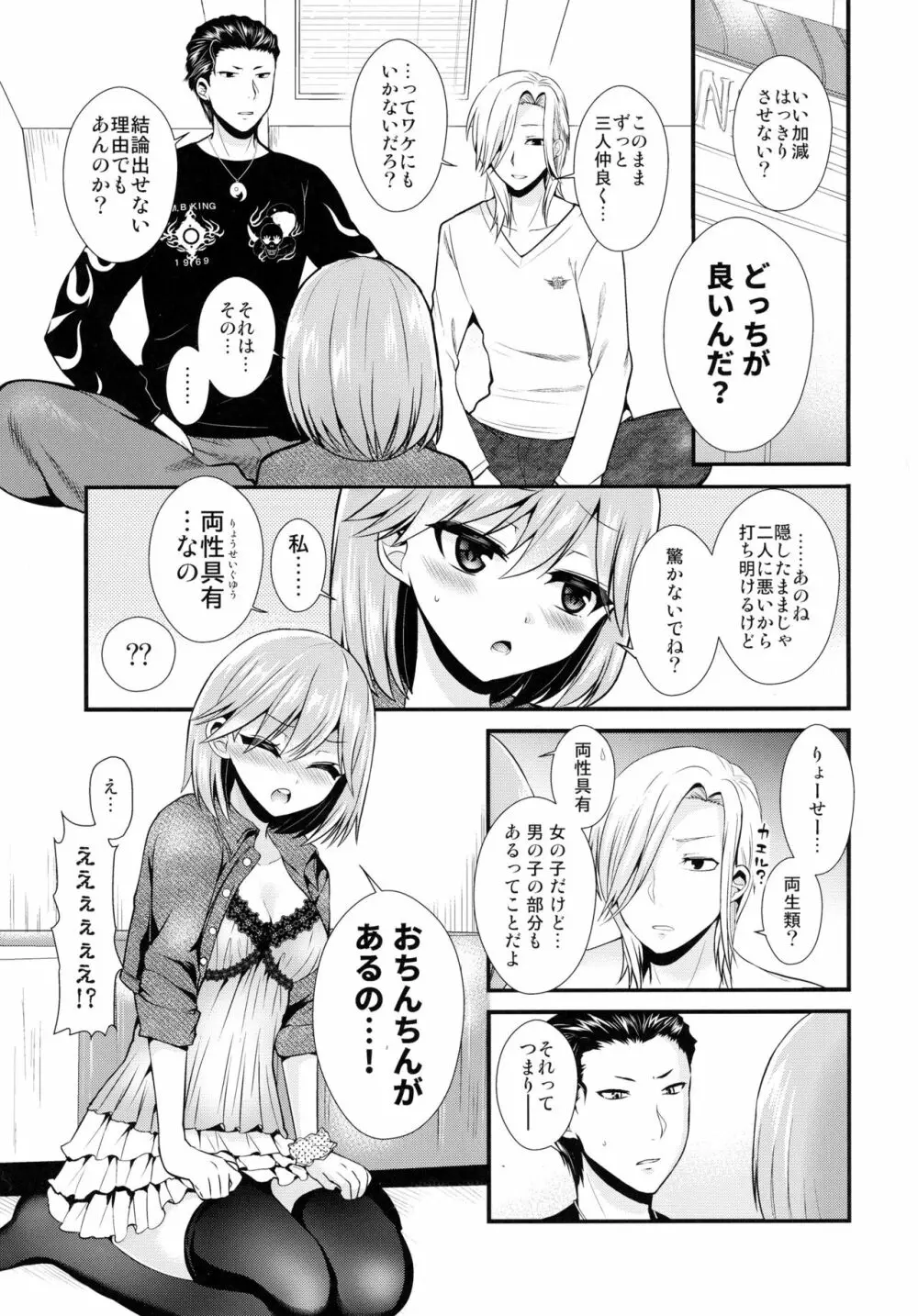 小悪魔なソレで狂わせて Page.5