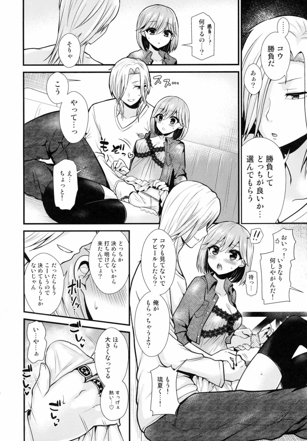 小悪魔なソレで狂わせて Page.8