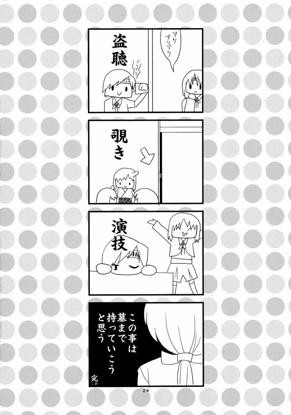 ちと×ちよ Page.24