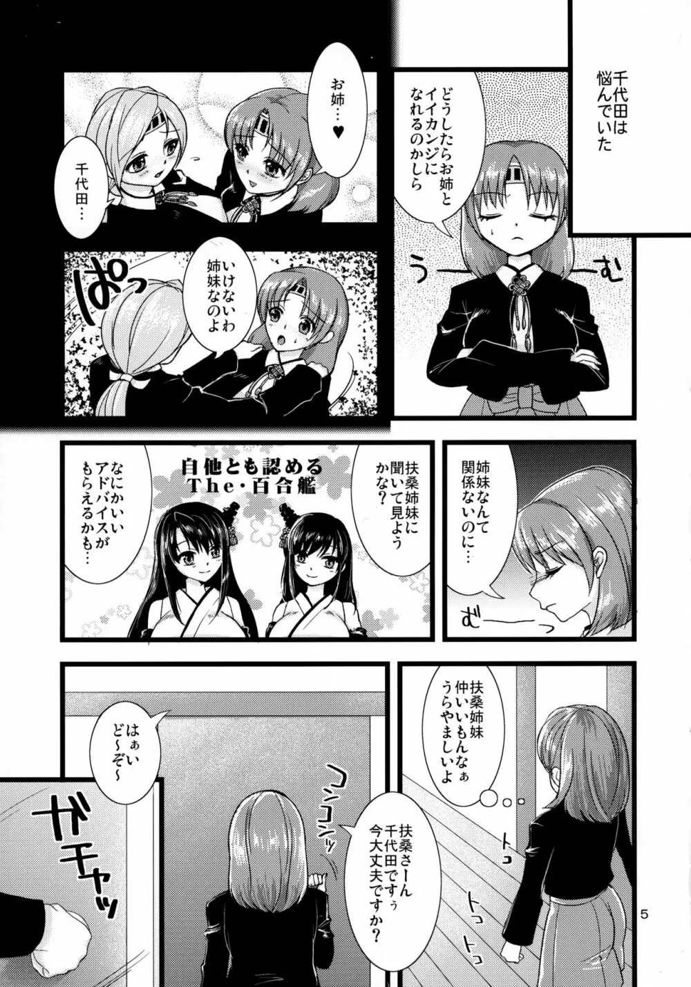 ちと×ちよ Page.5