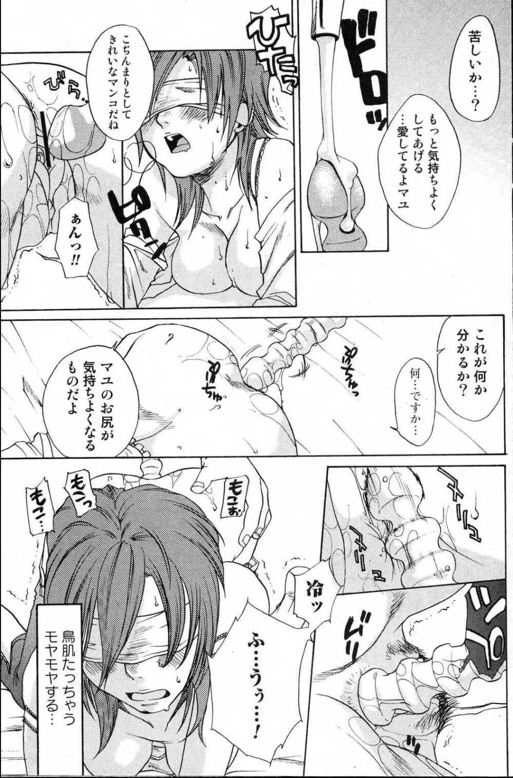 美少女的快活力 2006 Vol.10 Page.111