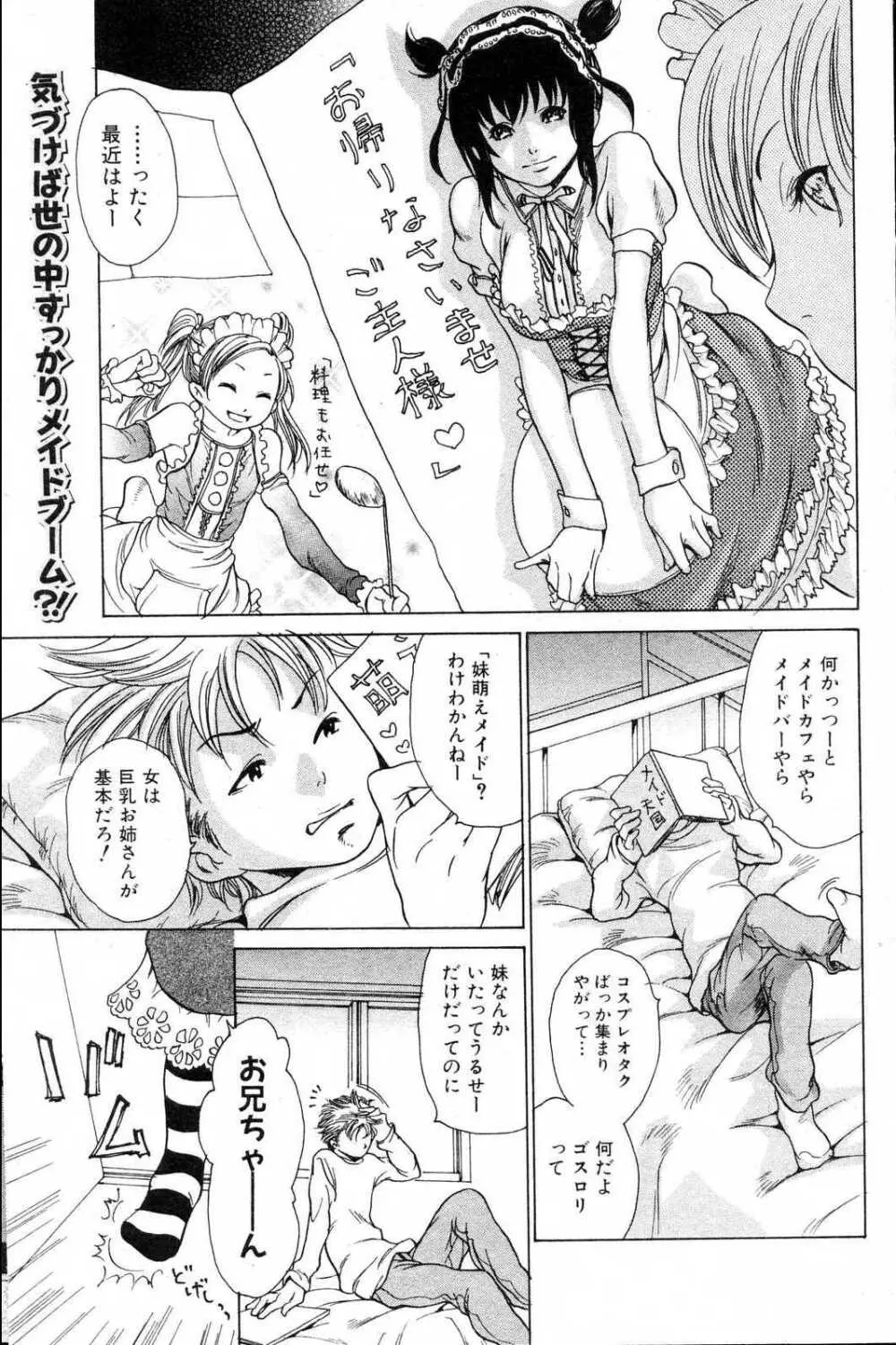 美少女的快活力 2006 Vol.10 Page.123