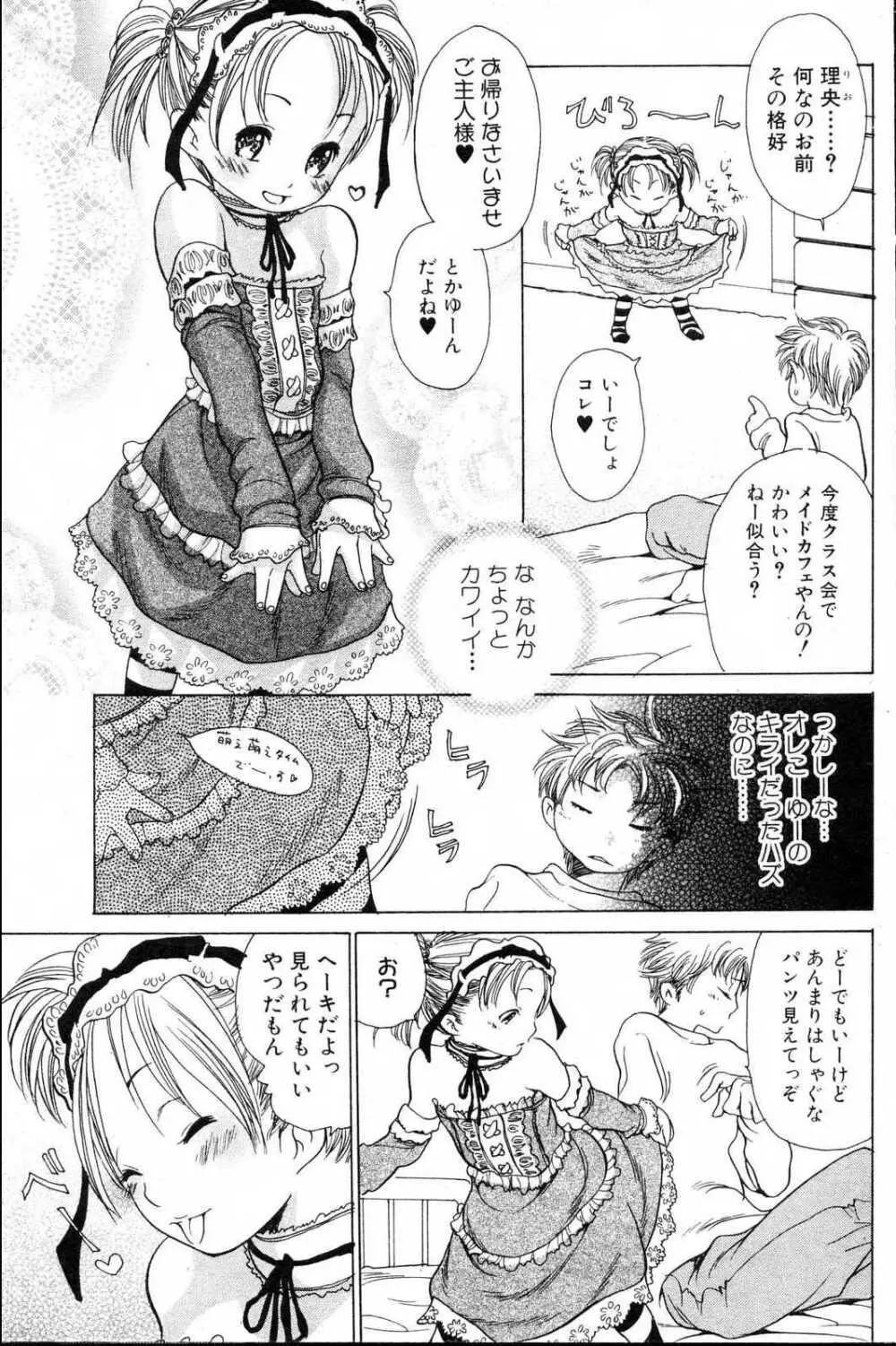 美少女的快活力 2006 Vol.10 Page.125