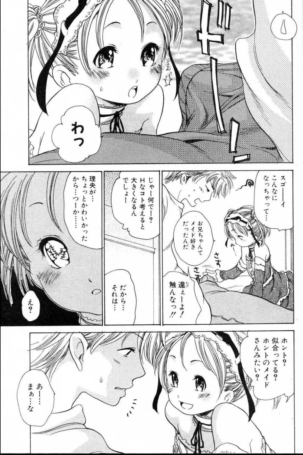 美少女的快活力 2006 Vol.10 Page.127