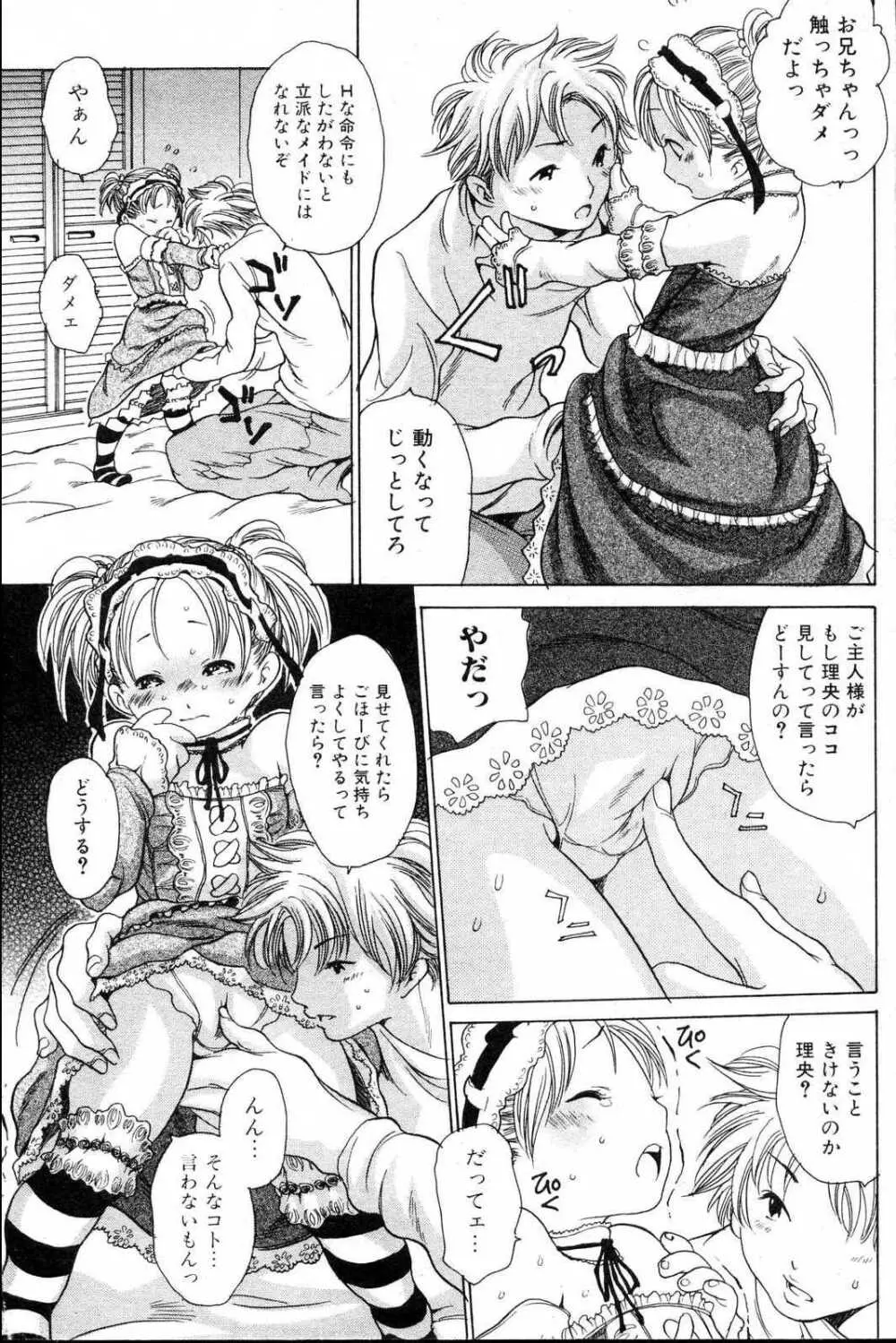 美少女的快活力 2006 Vol.10 Page.129