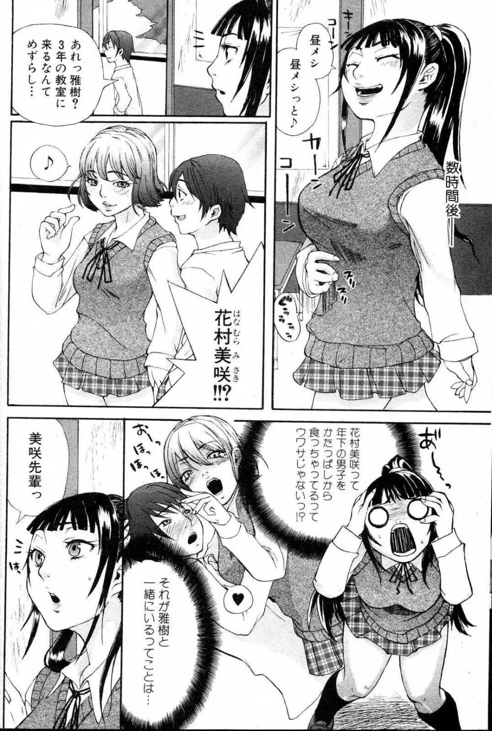 美少女的快活力 2006 Vol.10 Page.160