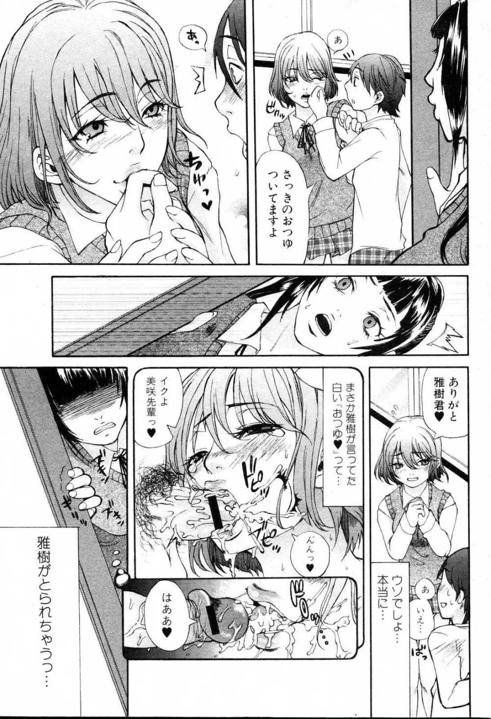 美少女的快活力 2006 Vol.10 Page.161