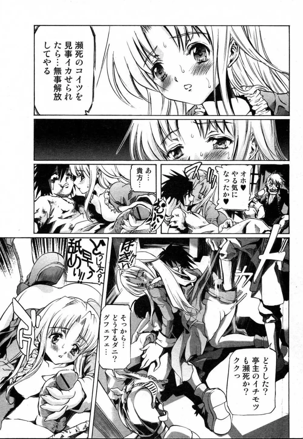 美少女的快活力 2006 Vol.10 Page.183