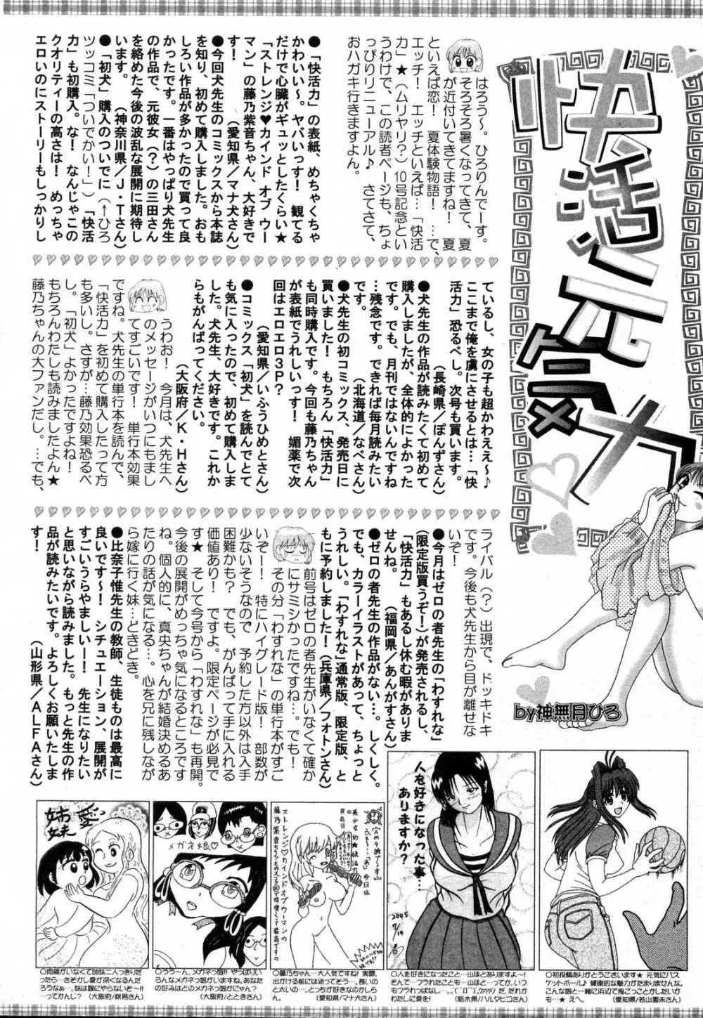 美少女的快活力 2006 Vol.10 Page.199