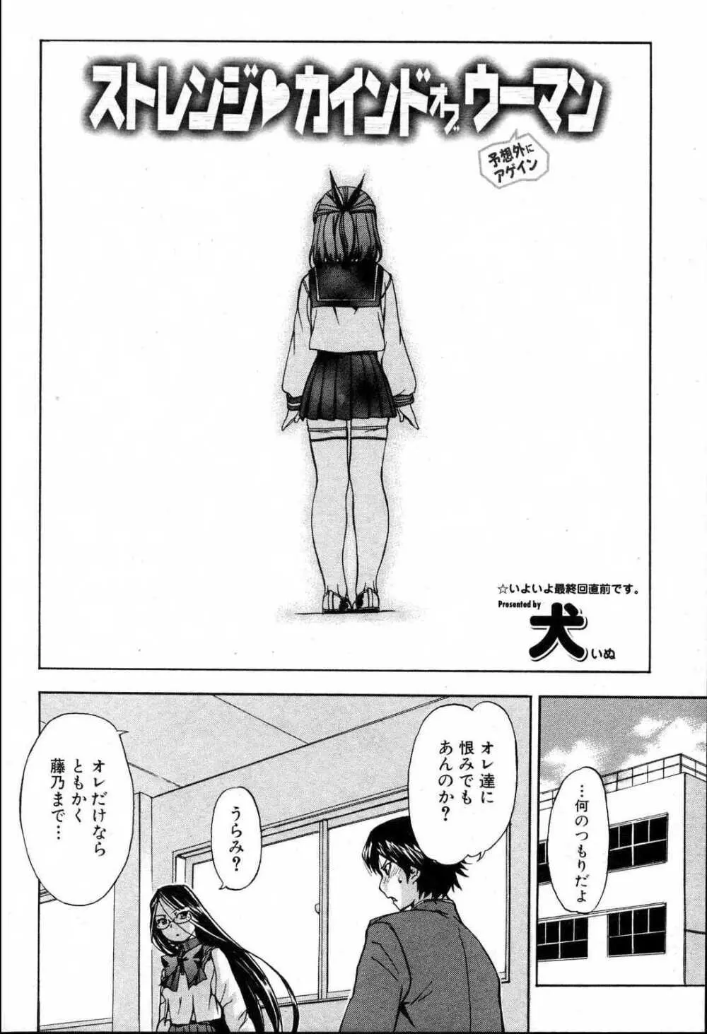 美少女的快活力 2006 Vol.10 Page.30