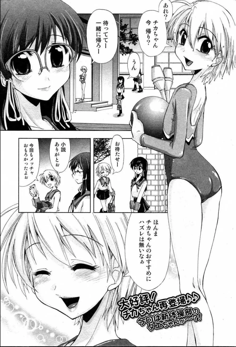 美少女的快活力 2006 Vol.10 Page.49