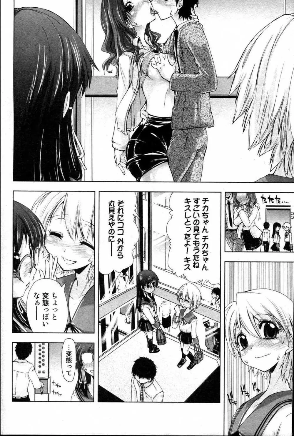 美少女的快活力 2006 Vol.10 Page.52