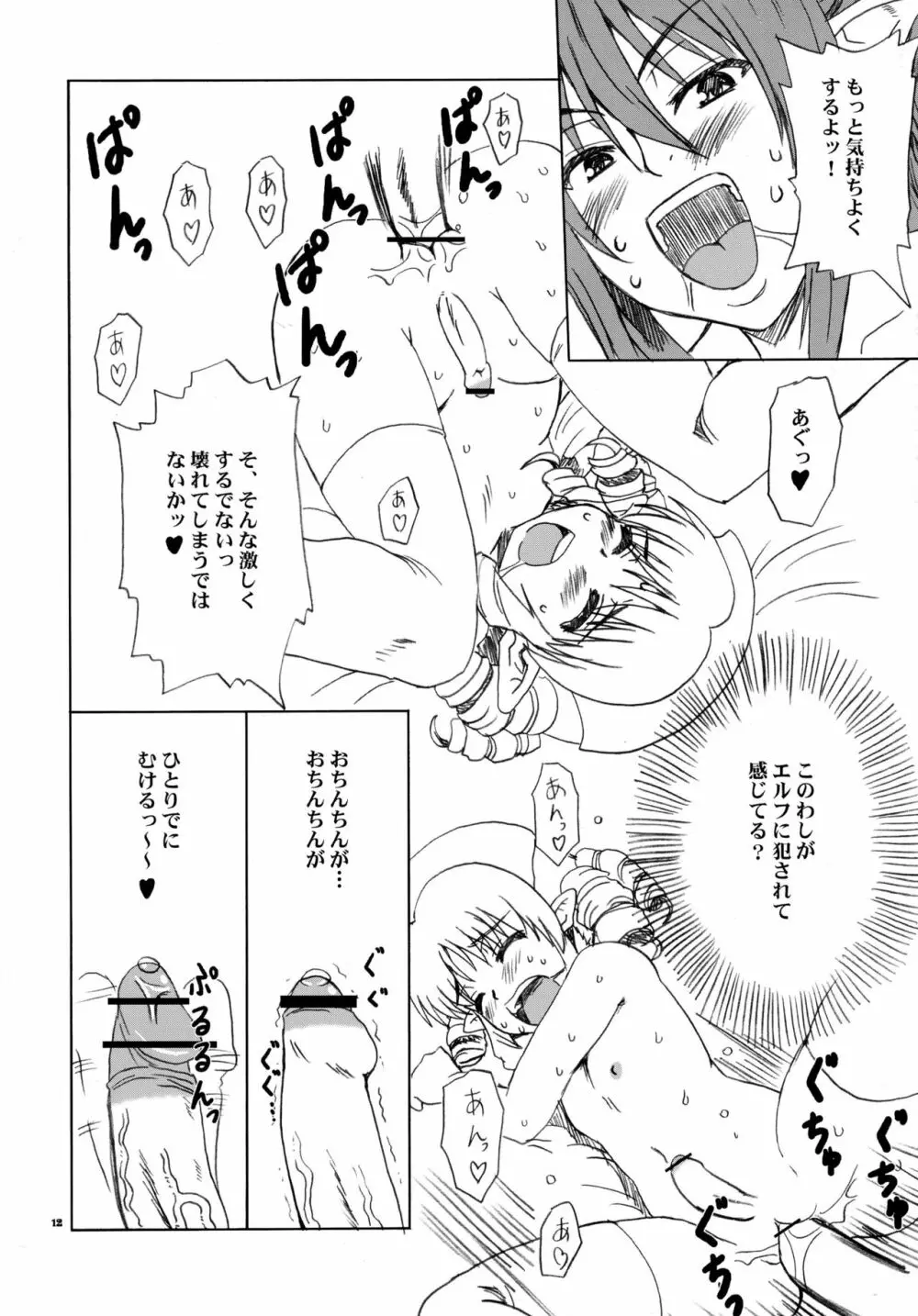 エキドナさんマジエロス Page.12