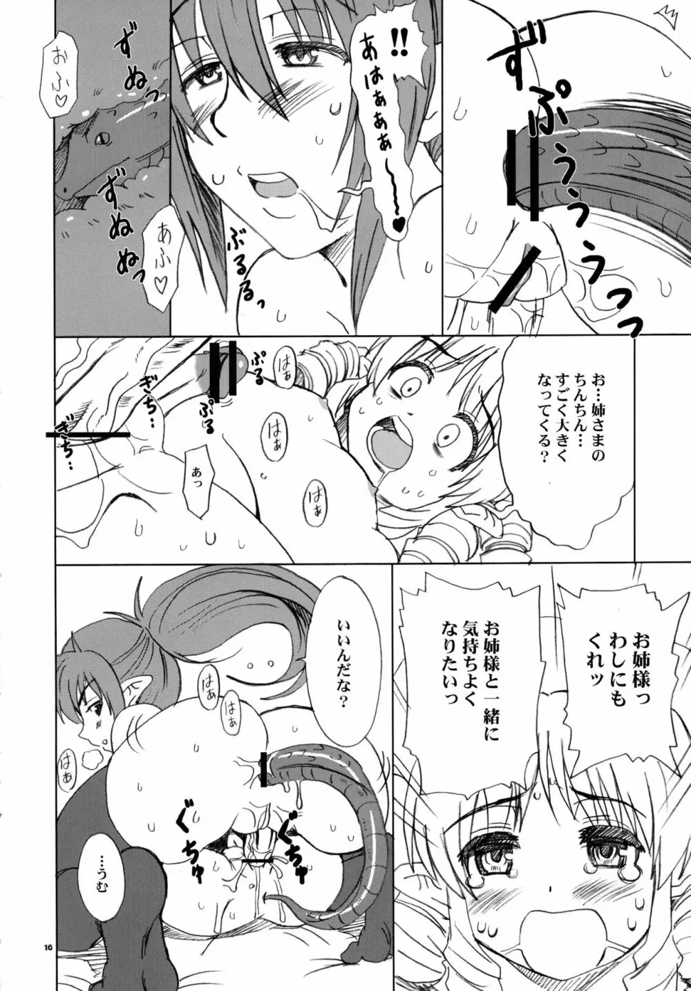 エキドナさんマジエロス Page.16