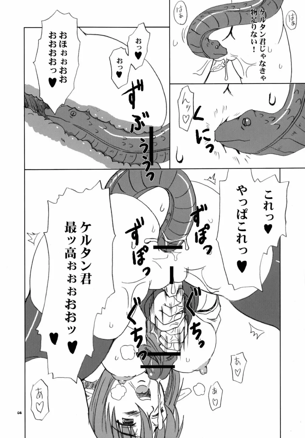 エキドナさんマジエロス Page.4