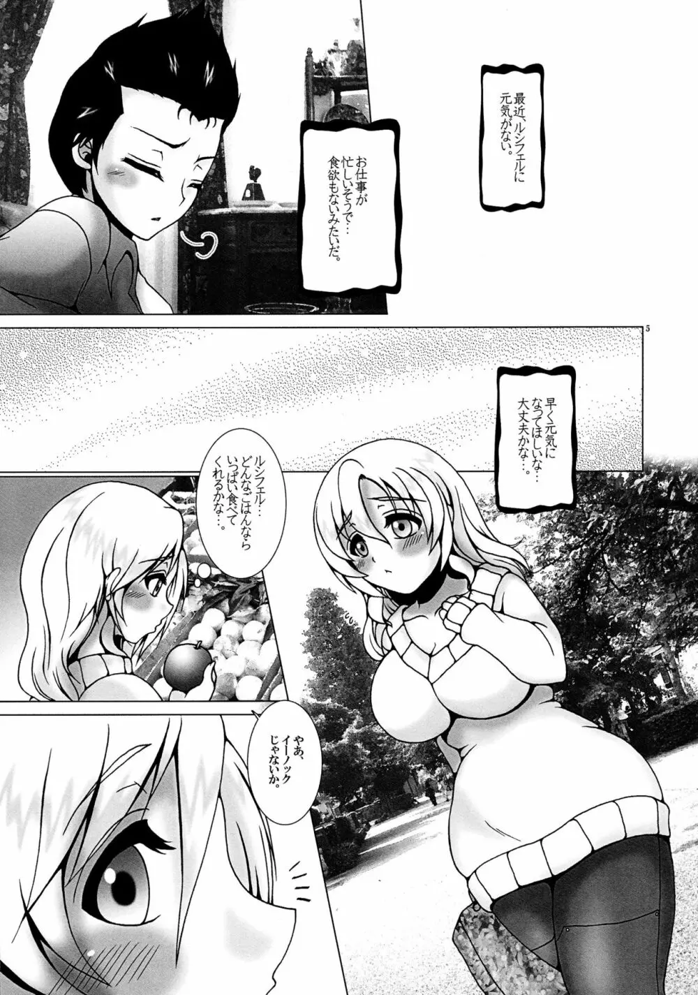 お味はいかが? Page.5