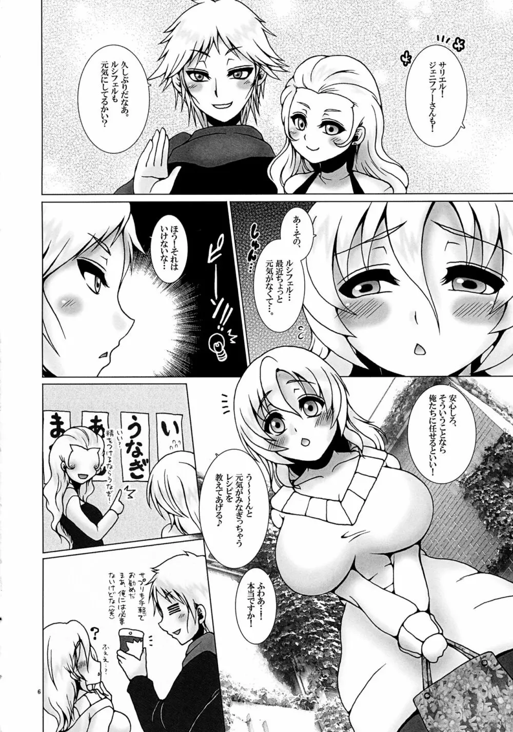 お味はいかが? Page.6