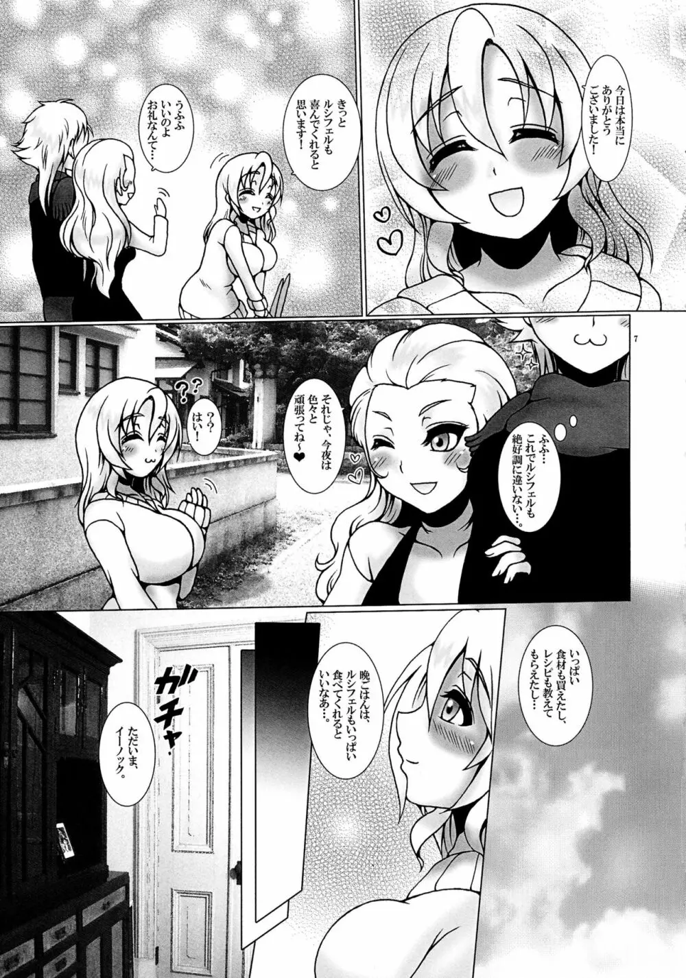 お味はいかが? Page.7