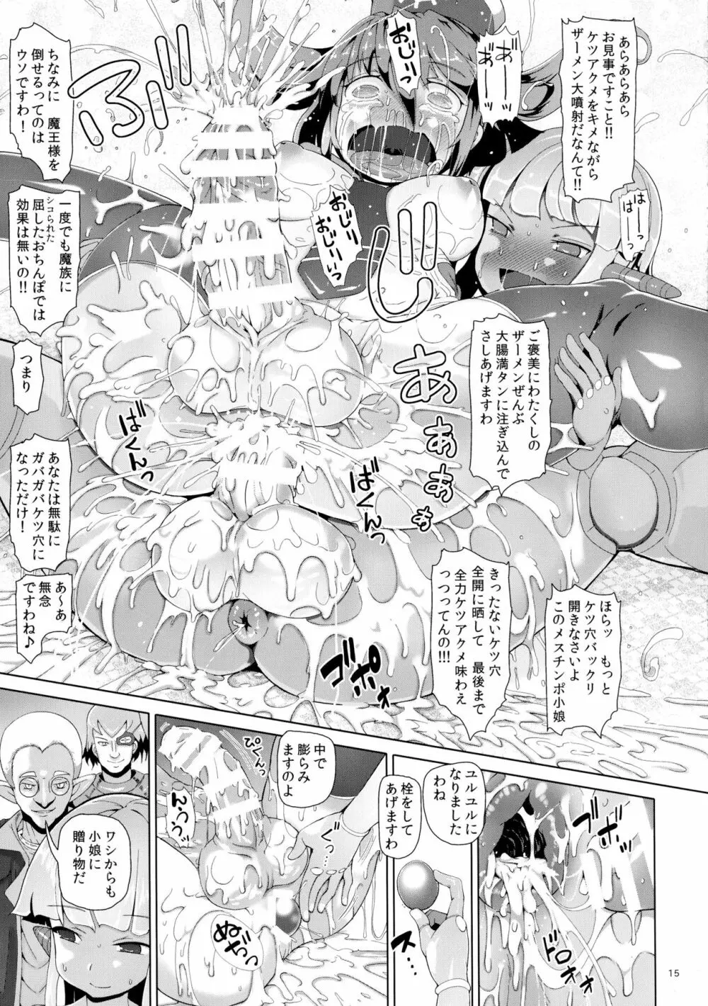 そうりょポポイア Page.15