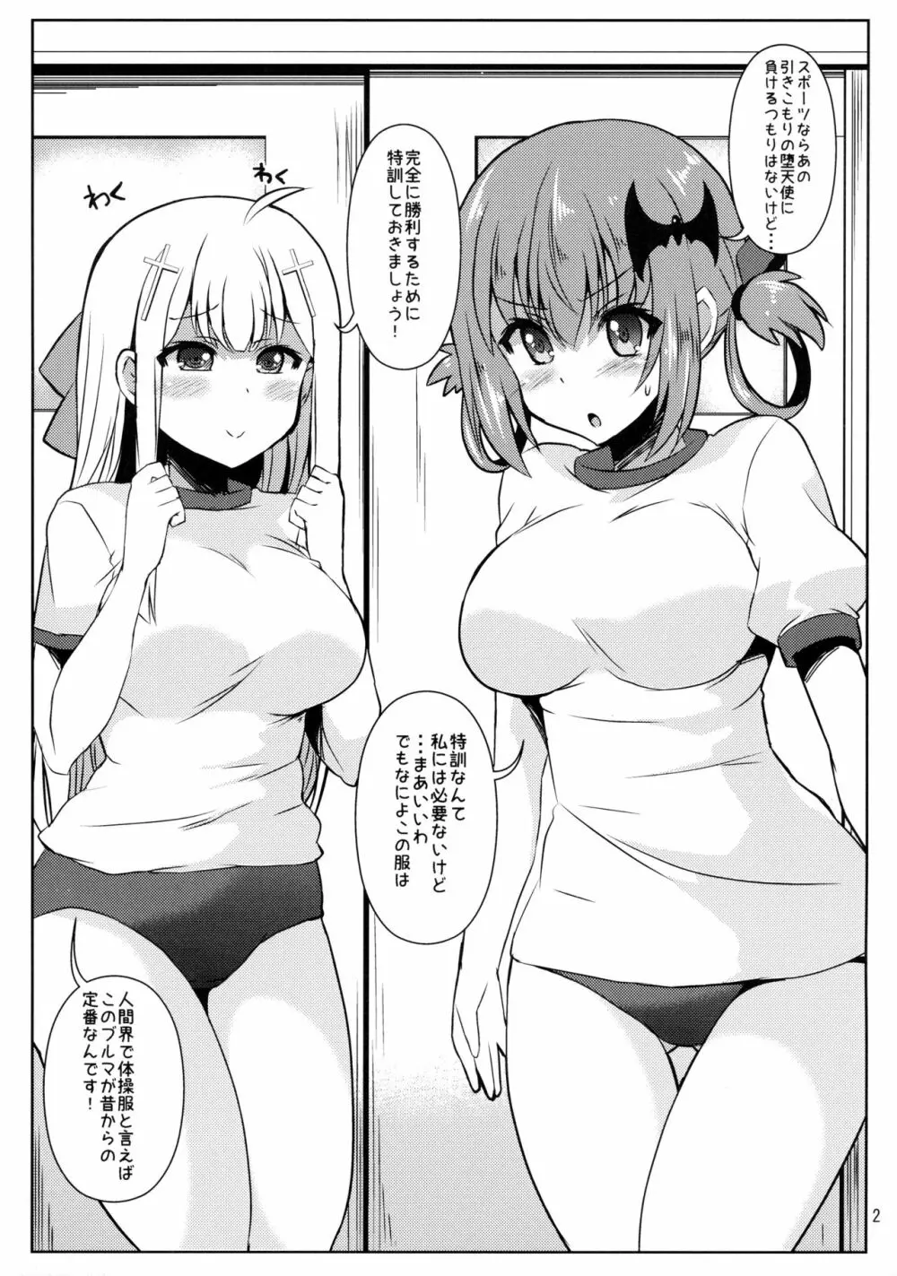 アクマノブルマ Page.2