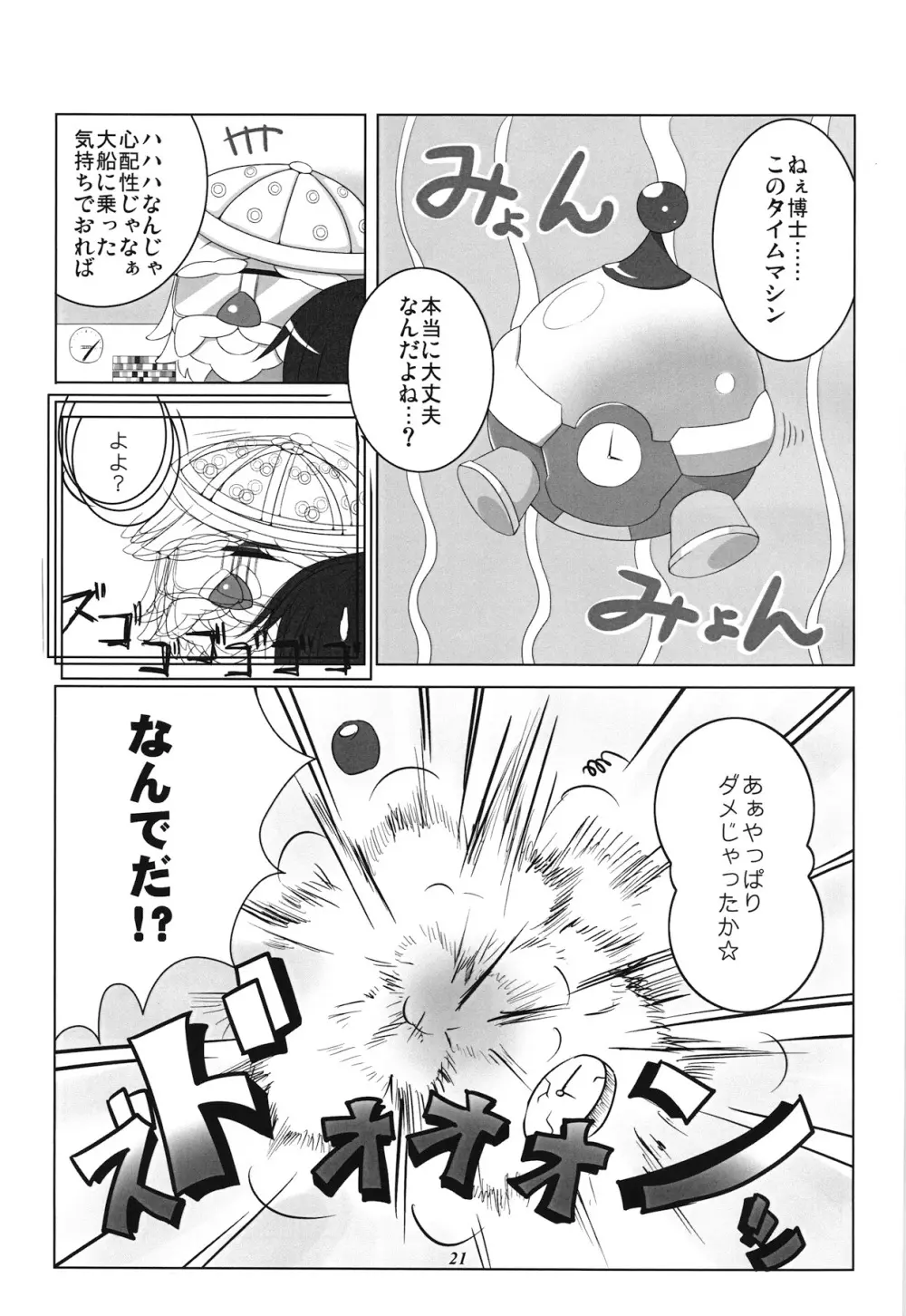 Chrono Adelfes Page.20