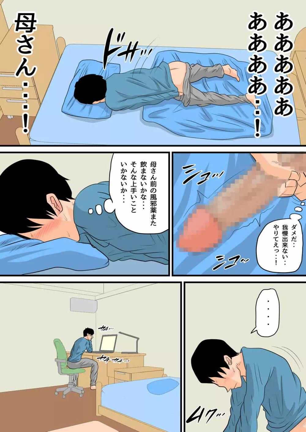 眠ったお母さんをヤりたい放題!~我慢できない連続中出し編~ Page.15
