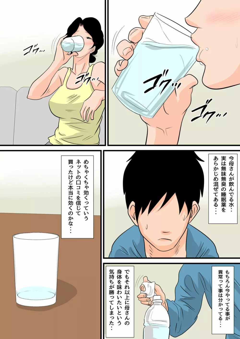 眠ったお母さんをヤりたい放題!~我慢できない連続中出し編~ Page.16