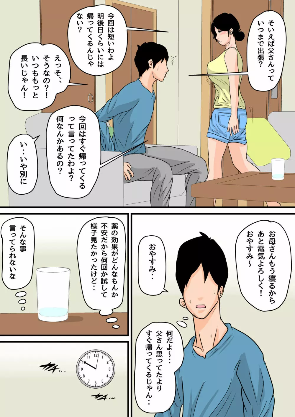 眠ったお母さんをヤりたい放題!~我慢できない連続中出し編~ Page.17