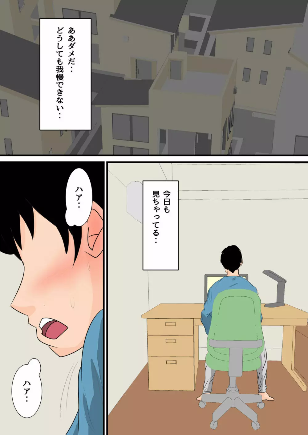 眠ったお母さんをヤりたい放題!~我慢できない連続中出し編~ Page.2