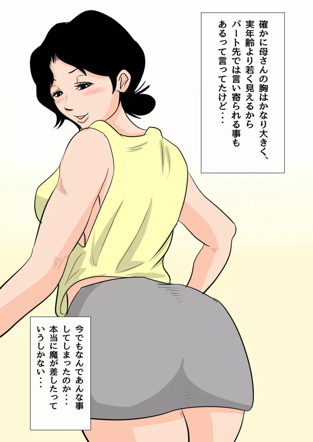 眠ったお母さんをヤりたい放題!~我慢できない連続中出し編~ Page.6