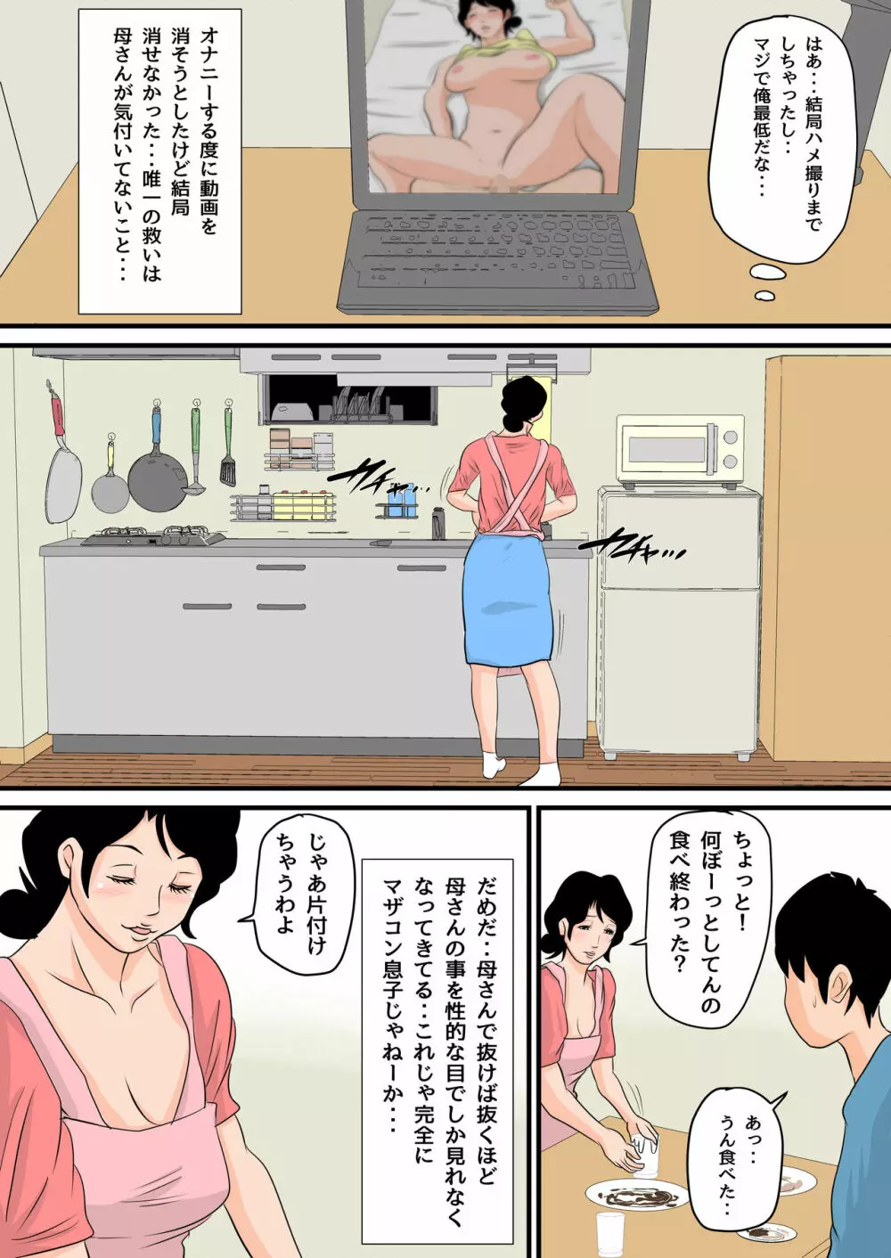 眠ったお母さんをヤりたい放題!~我慢できない連続中出し編~ Page.8