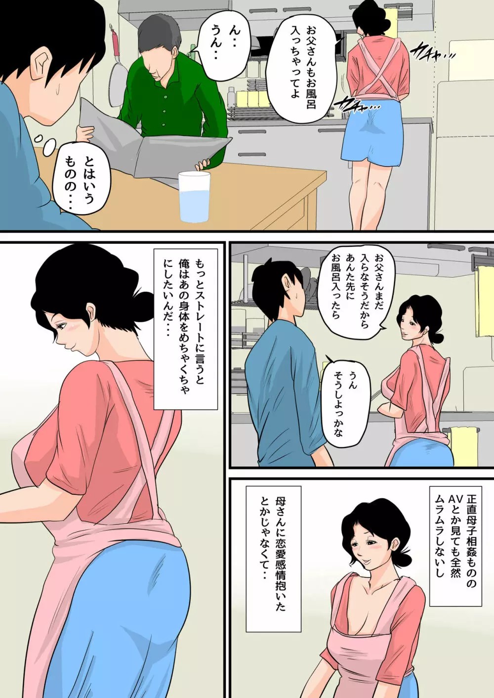眠ったお母さんをヤりたい放題!~我慢できない連続中出し編~ Page.9